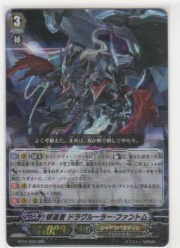 撃退者 ドラグルーラー・ファントム　RRR